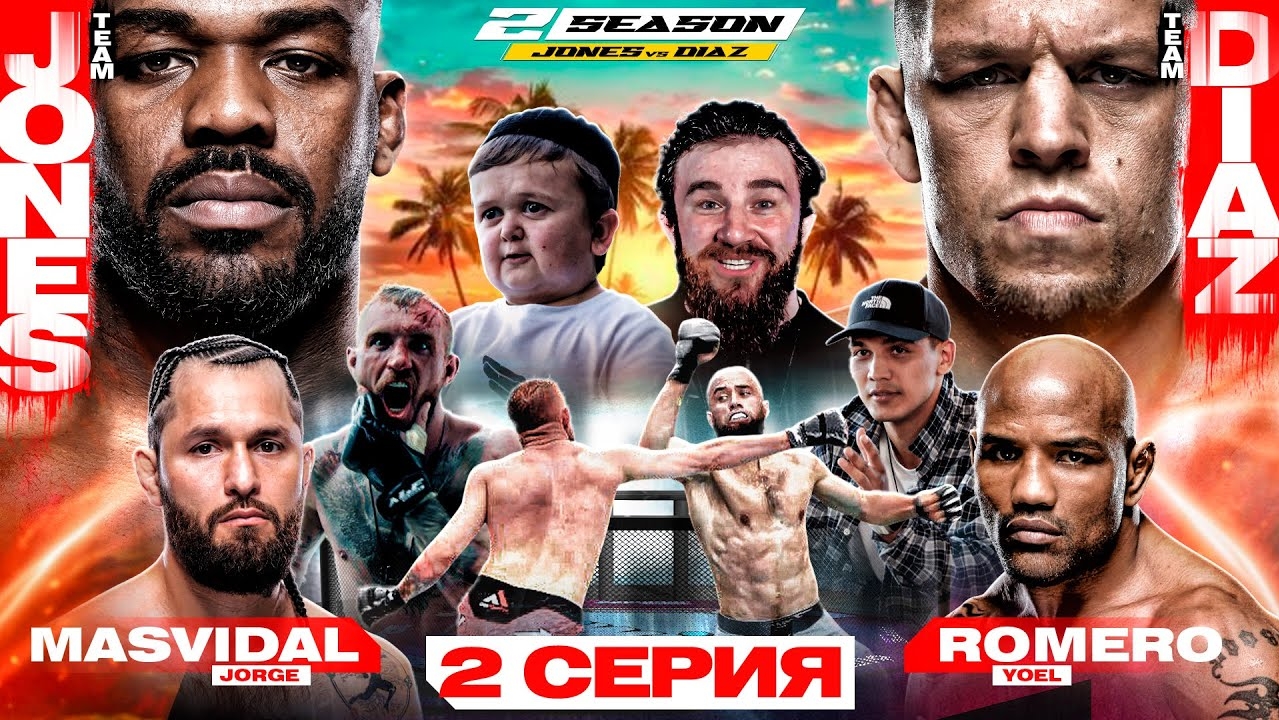 ALF Reality 2: Джонс VS Масвидаль. ДИАЗ СБЕЖАЛ? Конфликт Самат — Кадиев. Бой Коваленко — Странник #2