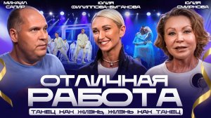 Юлия Филиппова-Бугакова: Танец как путь к себе