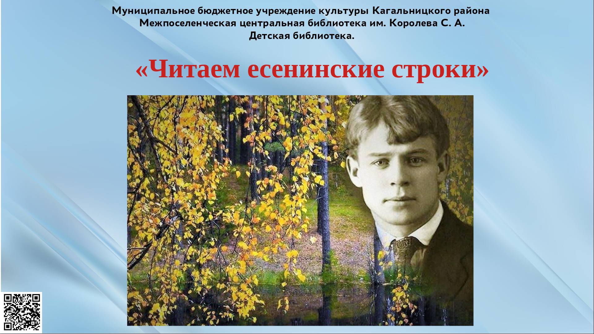 Читаем есенинские строки смотреть онлайн