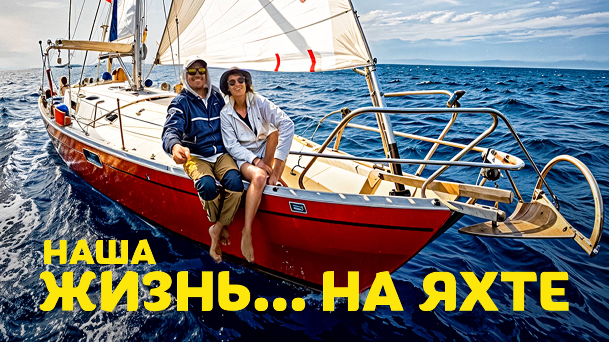 Как Мы Пересекли Атлантику За 30 Дней