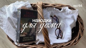 Находки для дома🕯️обустройство места для чтения, покупки для дома, покупки с вайлдберриз