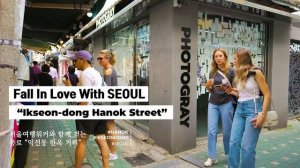 익선동 한옥마을, '커데헌' 구석구석 여행, 서울 종로 여행, 2025년 10월 1일 영상, 서울여행워커.