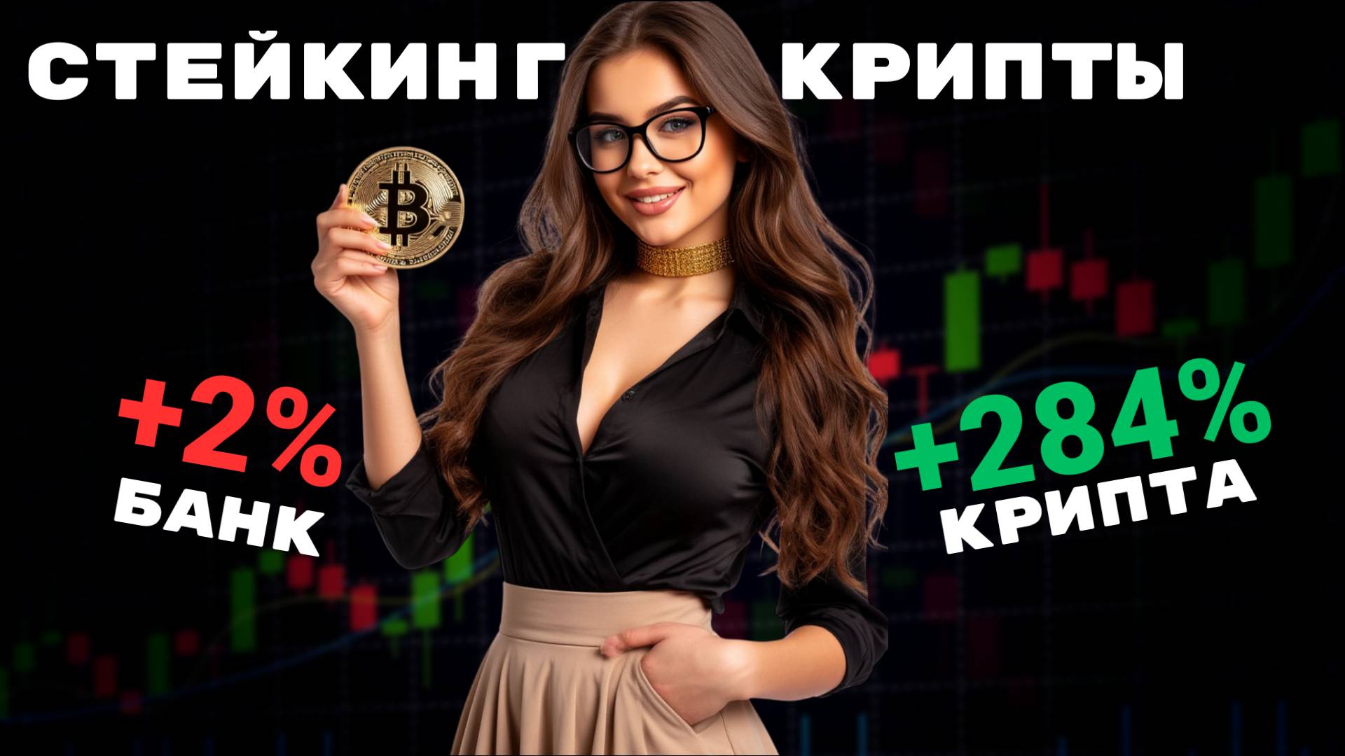 ЧТО ТАКОЕ СТЕЙКИНГ? Пошаговая ИНСТРУКЦИЯ для НОВИЧКОВ смотреть онлайн