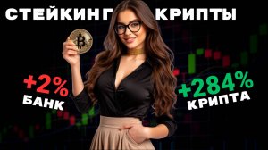 ЧТО ТАКОЕ СТЕЙКИНГ? Пошаговая ИНСТРУКЦИЯ для НОВИЧКОВ