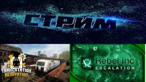 Train Station Renovation и Rebel Inc: Escalation ► Стрим