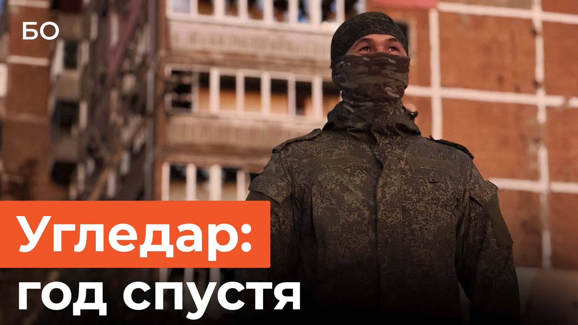 Крепость Угледар. Как бойцы из Татарстана брали неприступный город