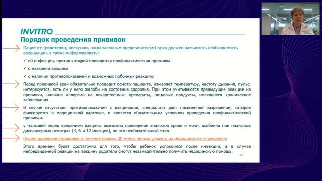 Важное о вакцинации для педиатров