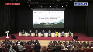 Пленарное заседание международного туристического форума Travel Hub «Содружество»