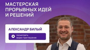 День 2 — 21 октября Недели фасилитации 2025 | Приглашение Александра Билого