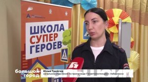 «ПРОДВИЖЕНИЕ БЕЗОПАСНОСТИ». Большой город 03/10/2025