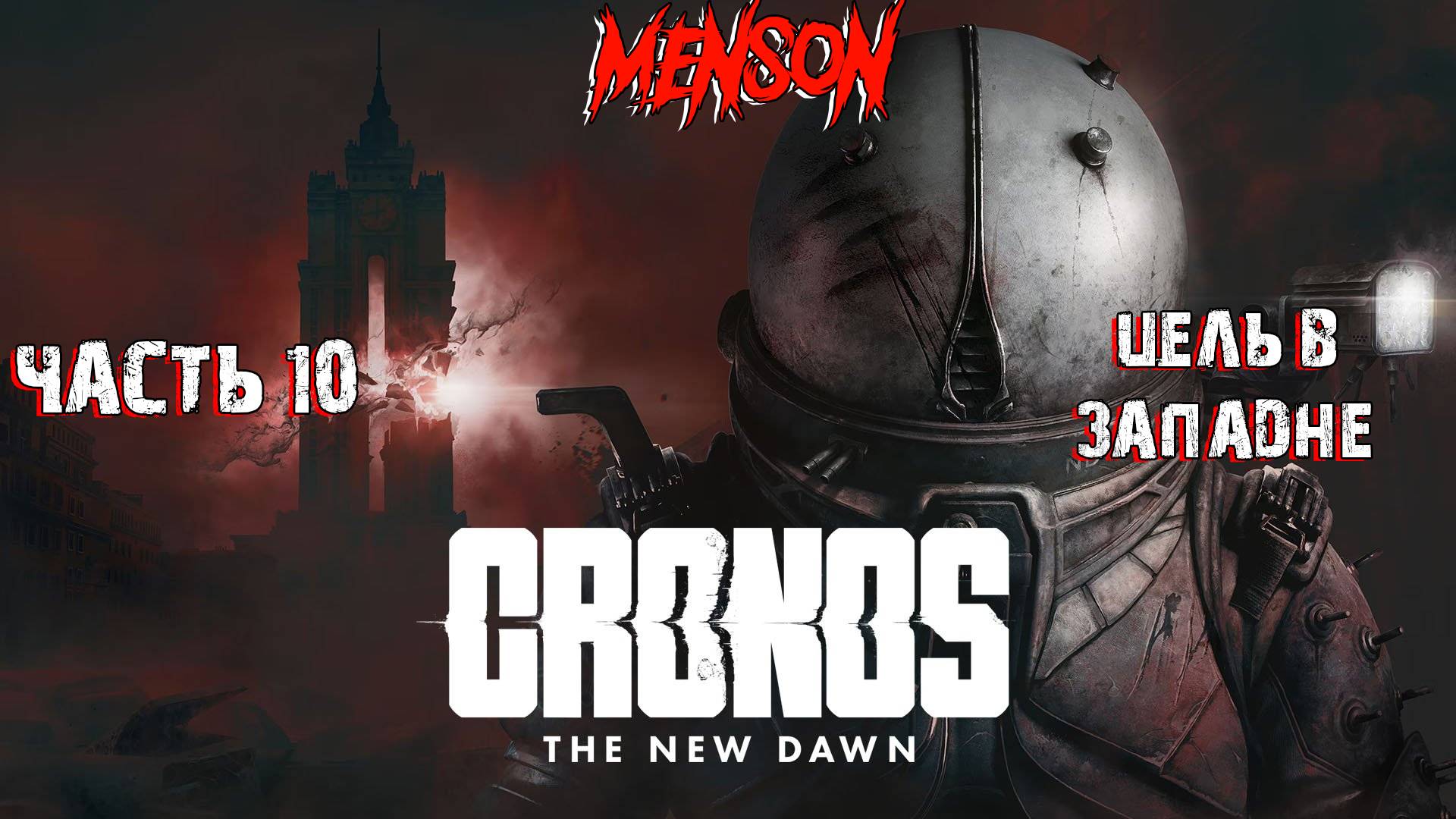 Больница Единства | Cronos: The New Dawn (2025, PC) #10