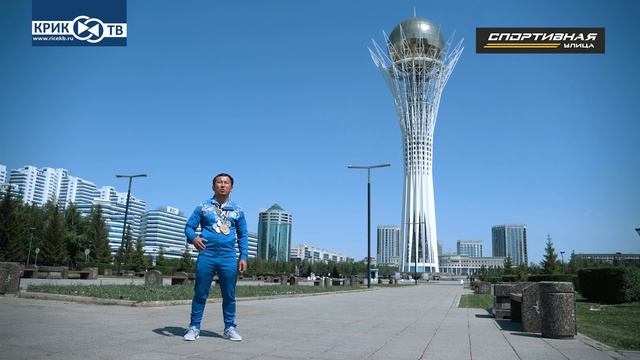 УЛИЦА СПОРТИВНАЯ / САМБО / ЕРБОЛАТ БАЙБАТЫРОВ