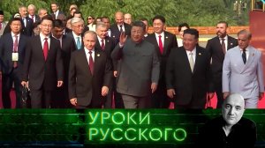 Урок №297. Пекинский гамбит: Россия, Китай и новый миропорядок | «Захар Прилепин. Уроки русского»