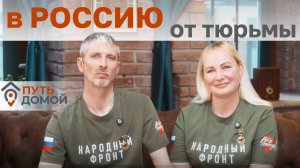 Побег из Германии от тюрьмы! Нам грозили реальные уголовные сроки за поддержку России.