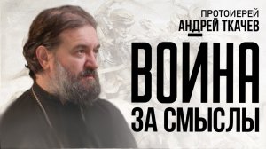 Вера - это единственное, что удивило Христа по-настоящему!  Протоиерей Андрей Ткачёв