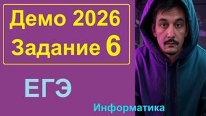 6 задание Информатика ЕГЭ. Демо-вариант 2026. Черепашка (Объединение фигур)