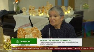 В Санкт-Петербурге состоялся первый общероссийский фестиваль дивеевской глиняной игрушки