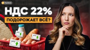 Повышение НДС до 22%. Какие последствия для экономики и граждан?