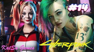 НАВЕСТИЛИ ФИНГЕРСА ⇒ CYBERPUNK 2077 #14