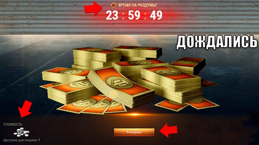 Боны ЗА СЕРЕБРО! Успей Забрать, пока НЕ кончились! Прем танки за Серебро и новости в Мире Танков!