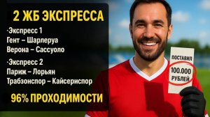 2 экспресса на ФУТБОЛ из 4-и событий. Прогнозы на футбол. Ставки на спорт.