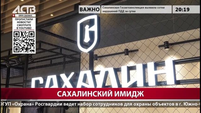 Сахалинские бренды масштабируют бизнес благодаря господдержке