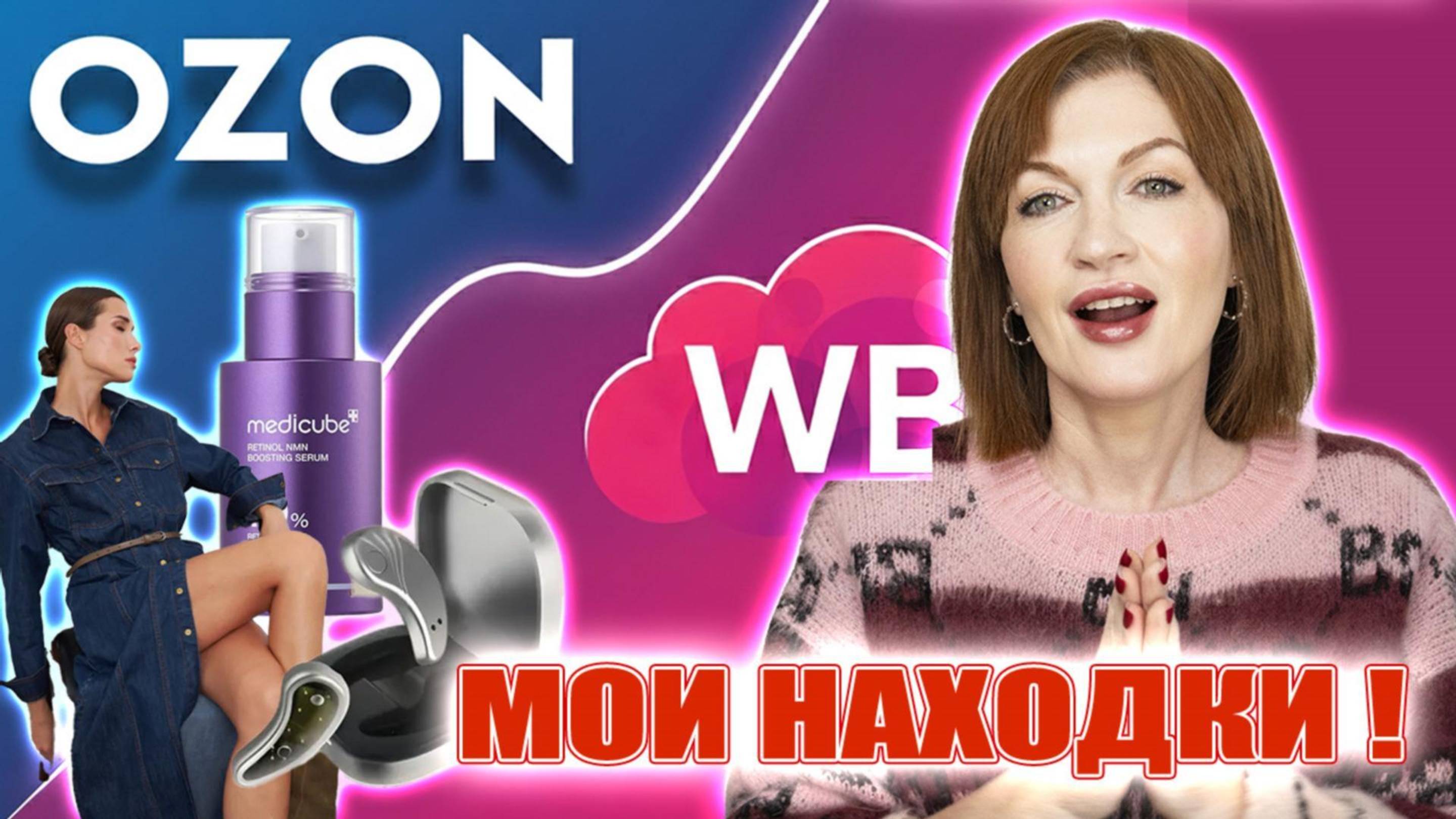 Нашла РЕТИНОЛ на маркетплейсе дешевле в 2 раза, чем в магазине!!! А еще микротоки под глаза и еще..