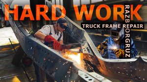 10 дней за 15 минут. Очень сложный ремонт рамы грузовика Mercedes Actros