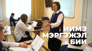 «Иимэ мэргэжэл бии». Багша. Учитель.