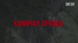 ПОЛЬСКАЯ РУЛЕТКА. Кто на самом деле заманивает беженцев в ЕС? Граница Беларуси | Колючая правда