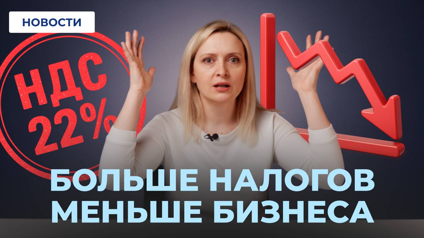 НДС теперь 22% // Почему селлеры уходят с маркетплейсов?
