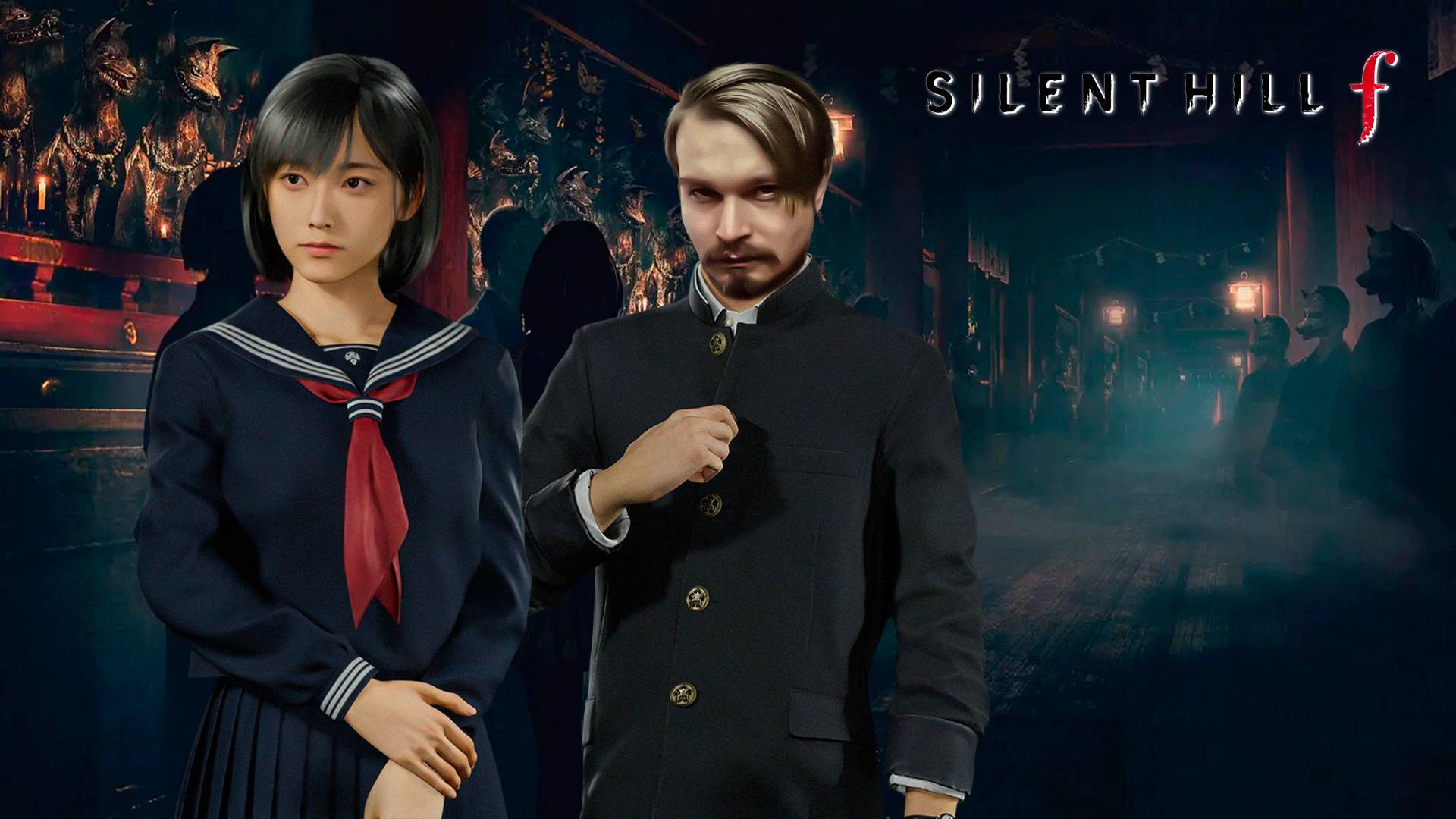 День свадьбы ⋗︎ SILENT HILL f ⋗︎ Прохождение #14