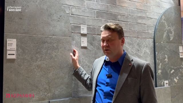 Керамогранит Онтарио Керамин смотреть онлайн