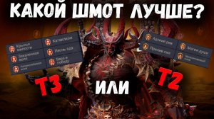 Какие Сэты лучше? Т2 или Т3? Катаклизм или Магия Души! Узнаем Вместе! | Watcher of Realms