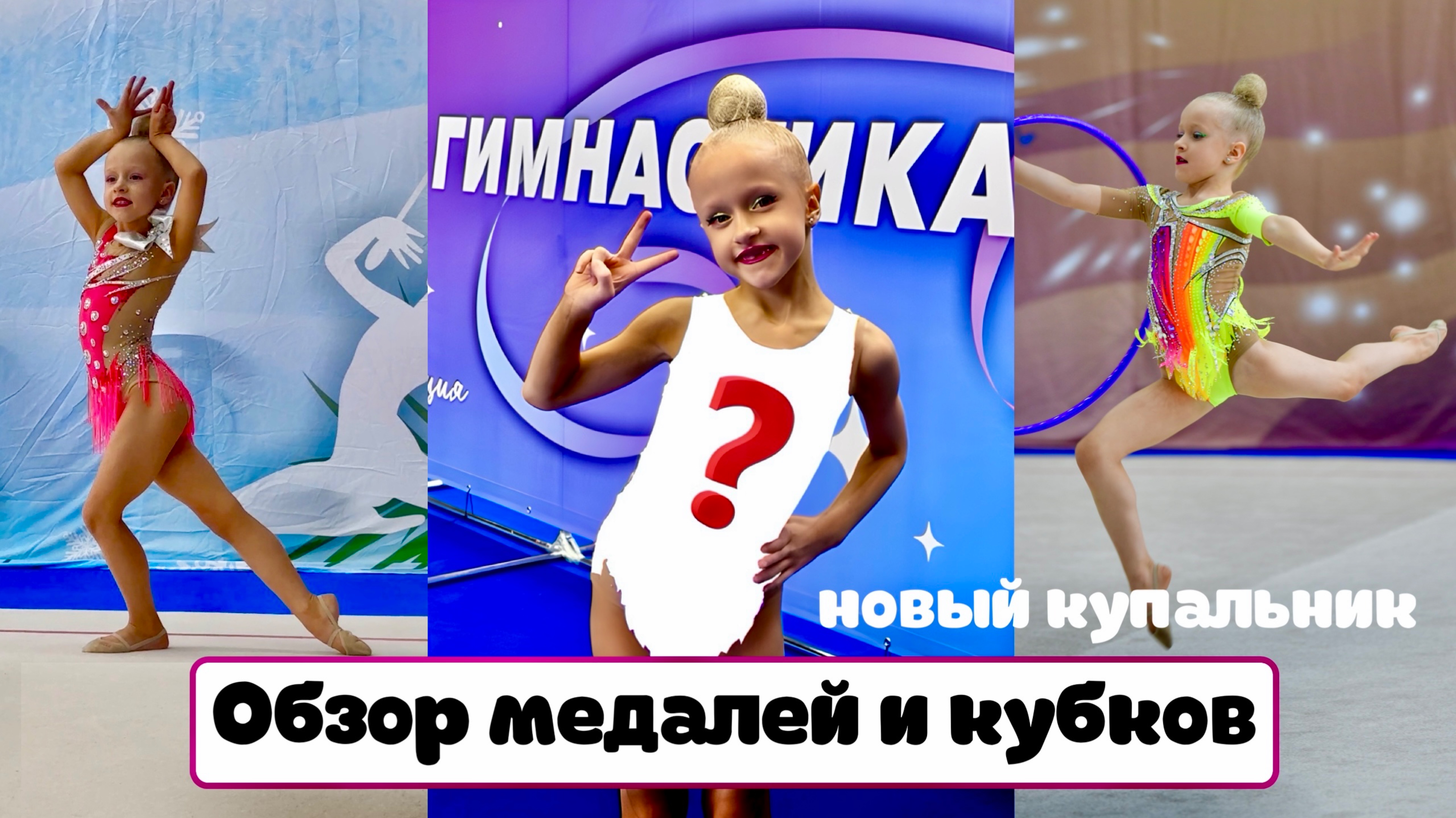 Новый купальник Оливии и её история побед