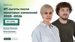 Налоговые изменения | Как налоговая реформа 2025 повлияет на ИТ-бизнес