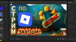 СТРИМ ПО РОБЛОКСУ! ЗАЛЕТАЙ!