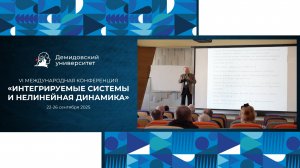 VI международная научная конференция «Интегрируемые системы и нелинейная динамика»