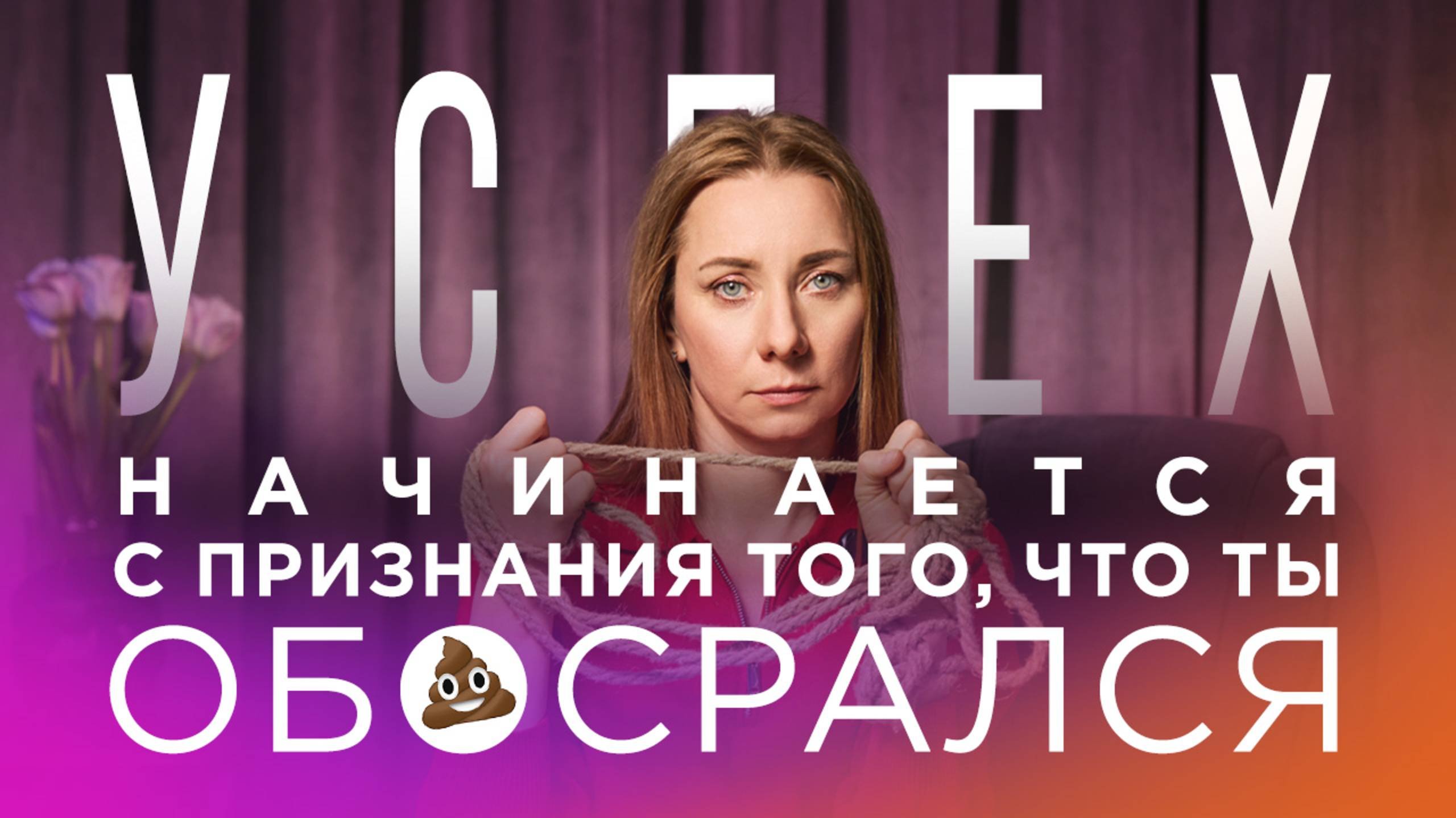 Успех начинается с признания своих слабостей