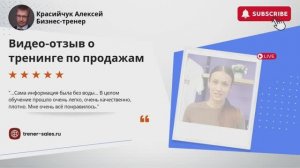 #отзывы #переговоры Бизнес-тренер Красийчук Алексей.