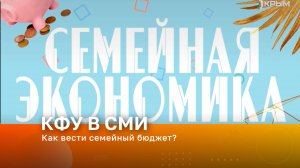 Как вести семейный бюджет?
