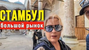 Стамбул больше не будет прежним! То, что мы увидели в центре, вас потрясет.