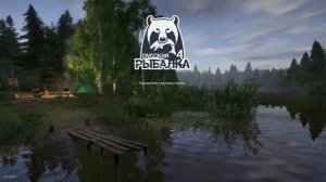 Русская рыбалка РР4