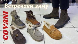 Зимняя коллекция 2025-26 в Covani Сапоги. Ботинки. Дутики. Натуральные ко