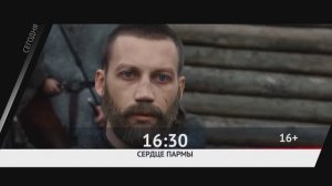 СЕГОДНЯ ВЕЧЕРОМ НА НАШЕ НОВОЕ КИНО