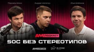 Мифы о SOC: Как принять решение без стереотипов?