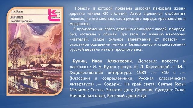 Светлые аллеи Ивана Бунина