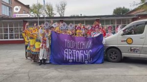 Творческий автобус / 03.10.25