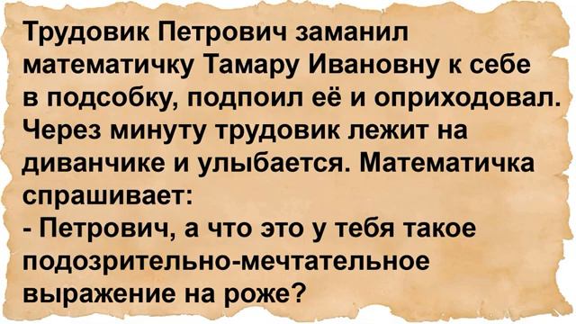 Как трудовик заманил в подсобку математичку