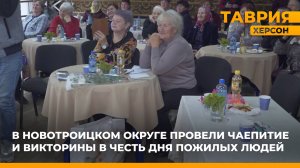 В Новотроицком провели чаепитие и викторины в честь Дня пожилых людей